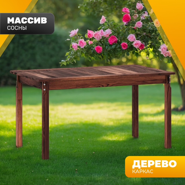 Стол садовый Sundays Ф-183.01 1334x750x770 (орех) - фото