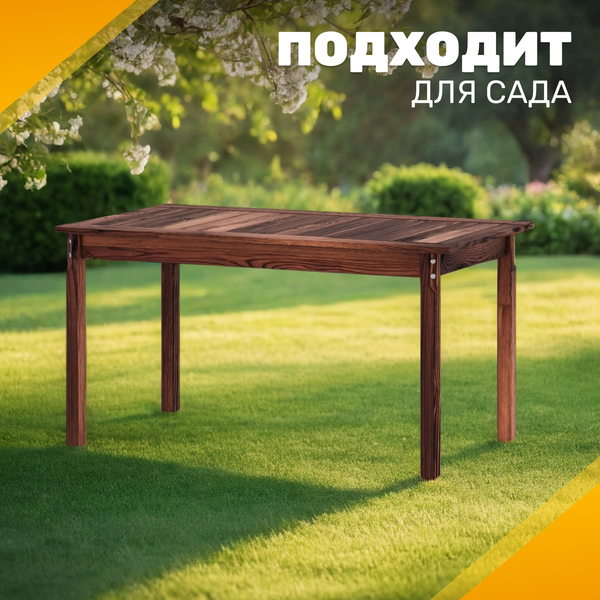 Стол садовый Sundays Ф-183.01 1334x750x770 (орех)