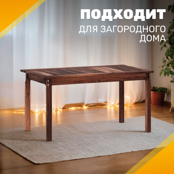 Стол садовый Sundays Ф-183.01 1334x750x770 (орех)