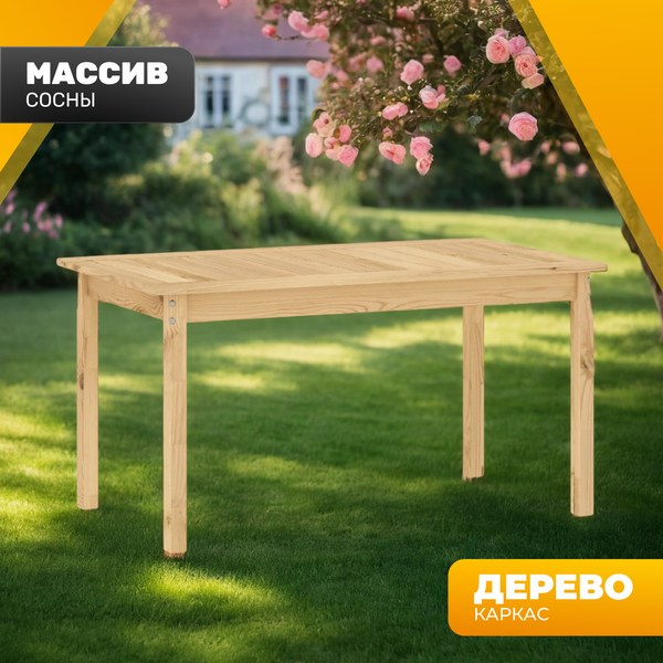 Стол садовый Sundays Ф-183.01 1334x750x770 (мед) - фото