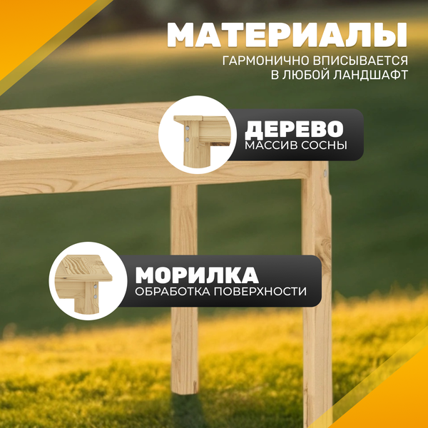 Стол садовый Sundays Ф-183.01 1334x750x770 (мед)