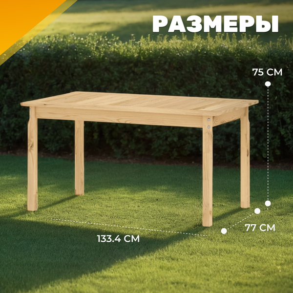 Стол садовый Sundays Ф-183.01 1334x750x770 (мед)