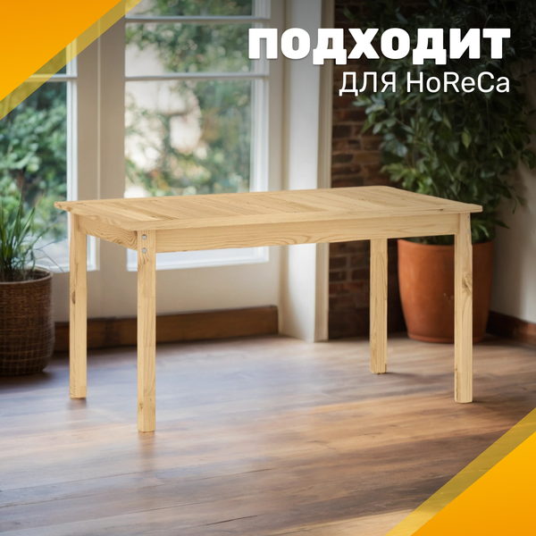 Стол садовый Sundays Ф-183.01 1334x750x770 (мед)