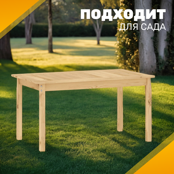 Стол садовый Sundays Ф-183.01 1334x750x770 (мед)