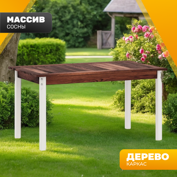 Стол садовый Sundays Ф-183.01 1334x750x770 (орех/белый) - фото