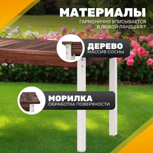 Стол садовый Sundays Ф-183.01 1334x750x770 (орех/белый)