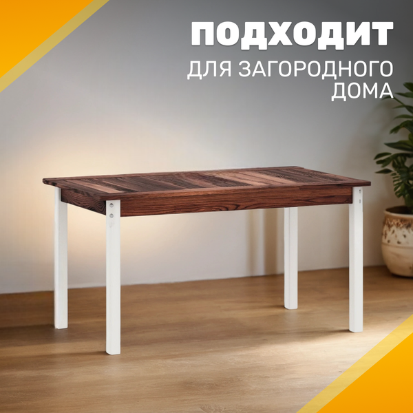 Стол садовый Sundays Ф-183.01 1334x750x770 (орех/белый)