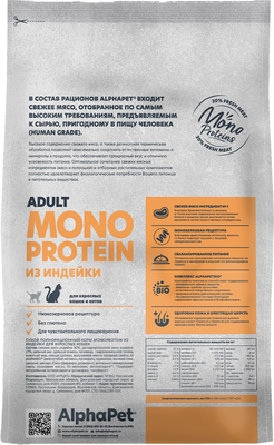 Сухой корм для кошек AlphaPet Monoprotein с индейкой / 121359