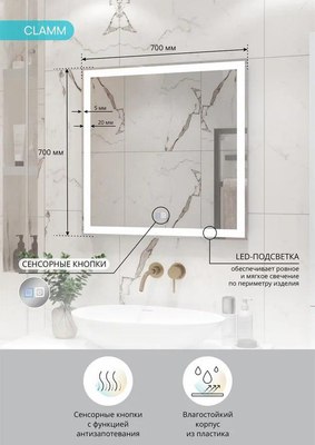 Зеркало Континент Clamm Led 70x70