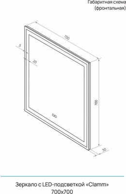Зеркало Континент Clamm Led 70x70