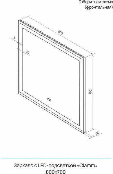 Зеркало Континент Clamm Led 80x70