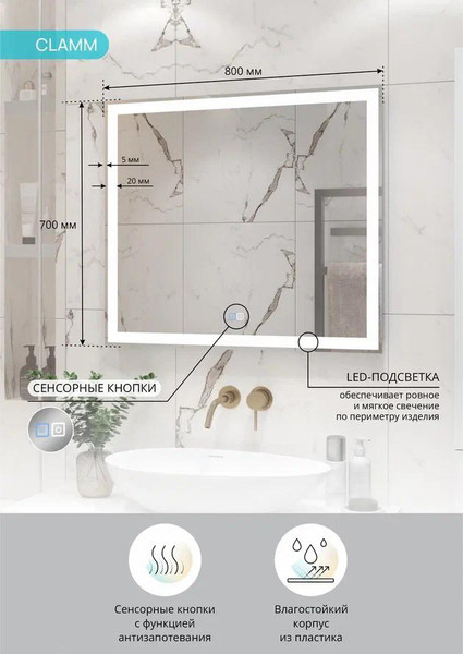 Зеркало Континент Clamm Led 80x70