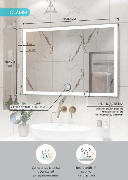 Зеркало Континент Clamm Led 100x70