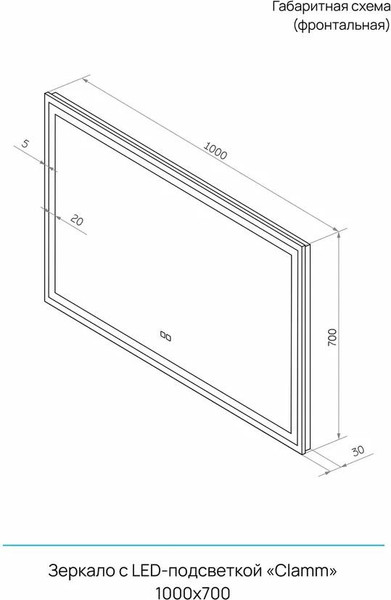 Зеркало Континент Clamm Led 100x70
