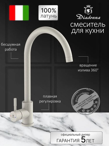 Смеситель Diadonna Д46-0003SM