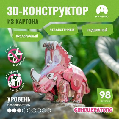 Конструктор Makebug Tiny Series Синоцератопс MB-D-0037