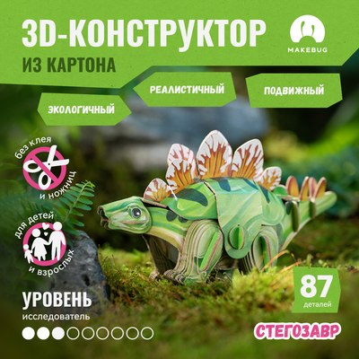 Конструктор Makebug Tiny Series Стегозавр MB-D-0038