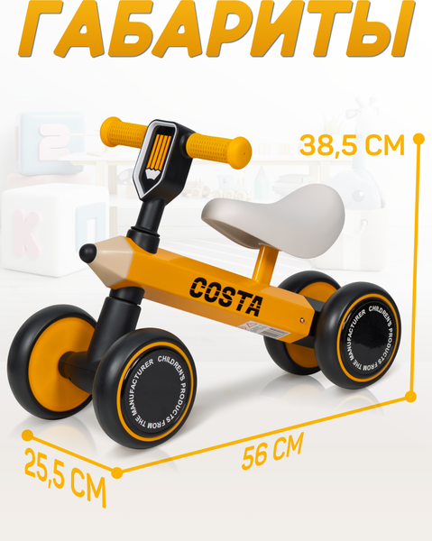 Беговел Costa Толокар 01