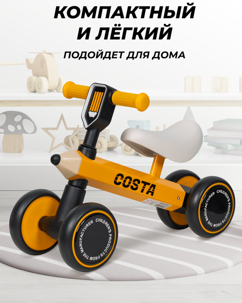 Беговел Costa Толокар 01