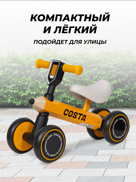 Беговел Costa Толокар 01