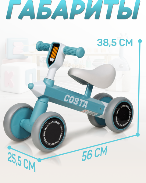 Беговел Costa Толокар 01
