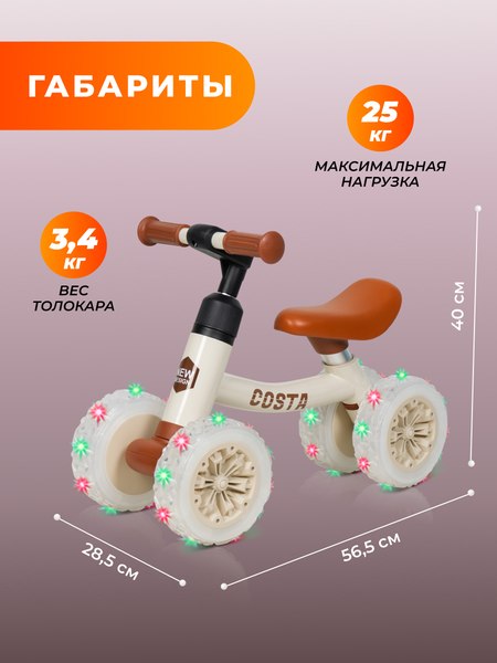 Беговел Costa Толокар 06