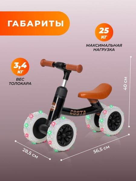 Беговел Costa Толокар 06