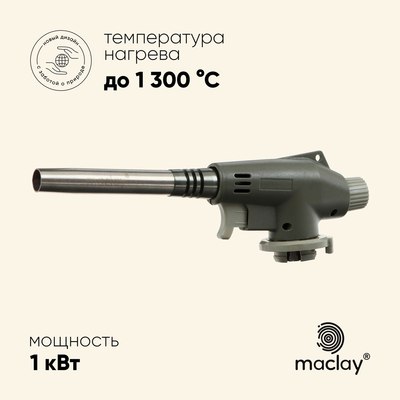 Горелка газовая Maclay 8813 / 10199151