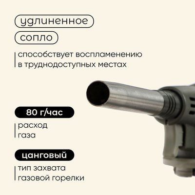 Горелка газовая Maclay 8813 / 10199151