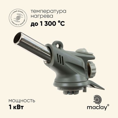 Горелка газовая Maclay 586C / 10199149