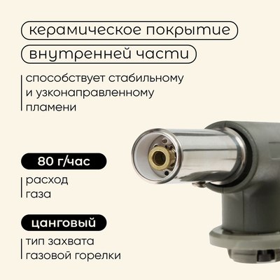 Горелка газовая Maclay 502 / 10199148