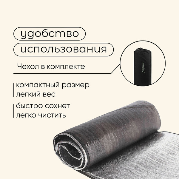 Туристический коврик Maclay 488984