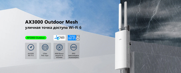 Беспроводная точка доступа Cudy AP3000 Outdoor