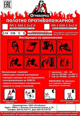 Полотно противопожарное Огнеборец ПП-600-1-1.5x2