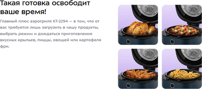 Аэрогриль Kitfort KT-2294