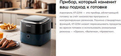 Аэрогриль Kitfort KT-2294