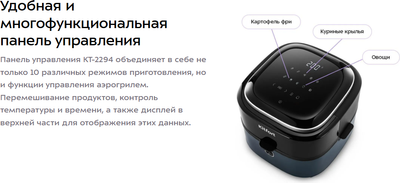 Аэрогриль Kitfort KT-2294