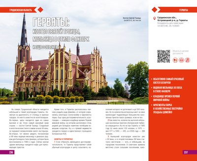 Путеводитель РенессансПаблишинг Туристический. Лучшее в Беларуси