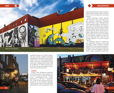 Путеводитель РенессансПаблишинг Туристический. Лучшее в Беларуси