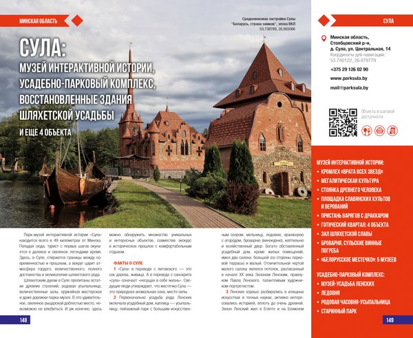 Путеводитель РенессансПаблишинг Туристический. Лучшее в Беларуси