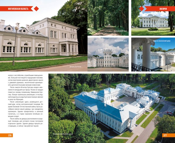 Путеводитель РенессансПаблишинг Туристический. Лучшее в Беларуси