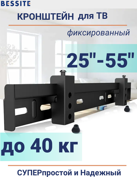 Кронштейн для телевизора Bessite LO1