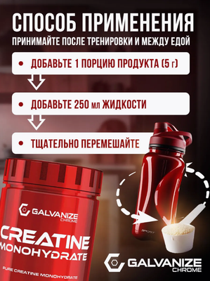 Креатин Galvanize Моногидрат