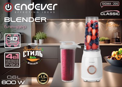 Блендер стационарный Endever Sigma-205 (белый)