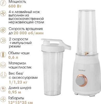 Блендер стационарный Endever Sigma-205 (белый)