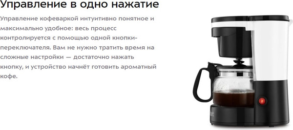 Капельная кофеварка Kitfort КТ-7486