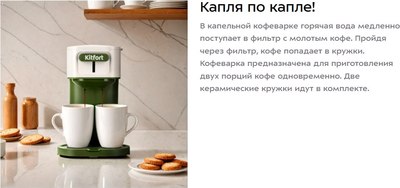 Капельная кофеварка Kitfort КТ-7618