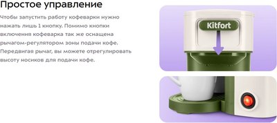Капельная кофеварка Kitfort КТ-7618