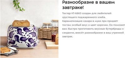 Тостер Kitfort КТ-6863