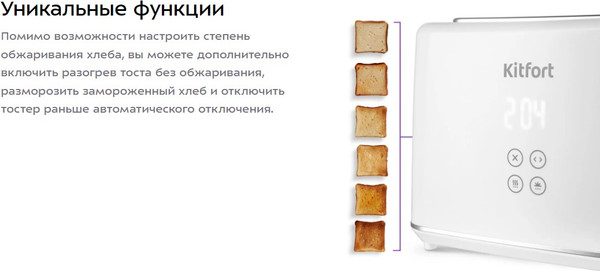 Тостер Kitfort КТ-6872